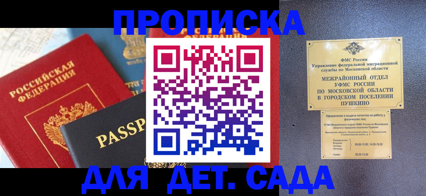 прописка для военкомата в Рыбном