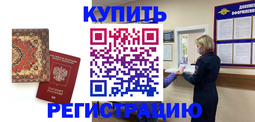 прописка для военкомата в Рыбном