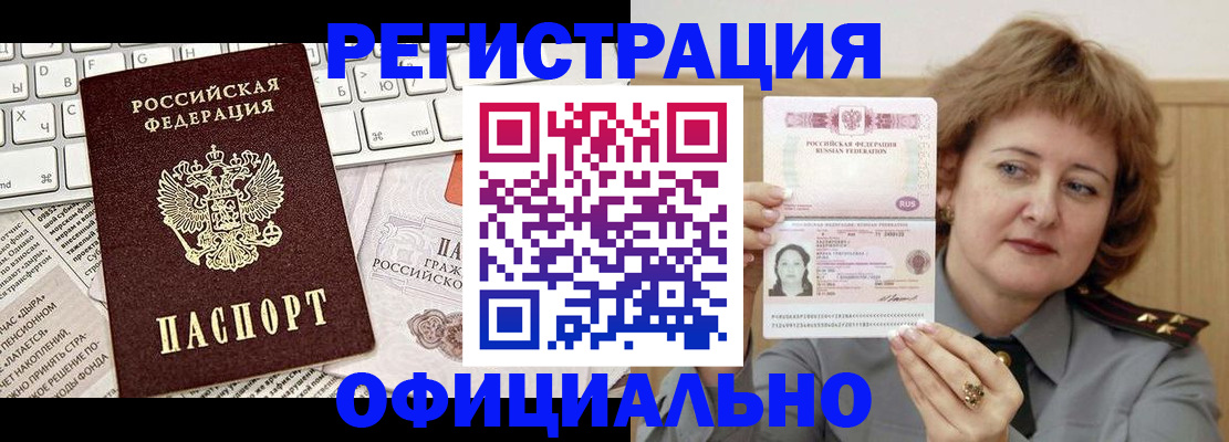 прописка 2025 в Рыбном