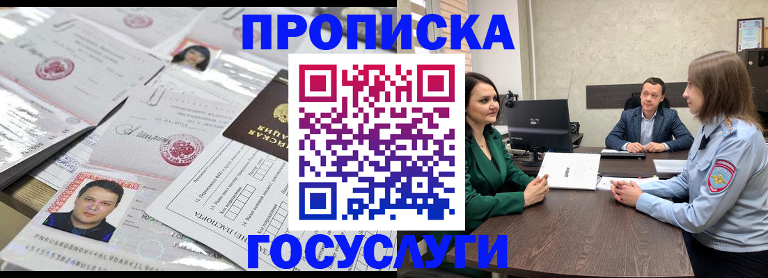 временная регистрация недорого в Рыбном